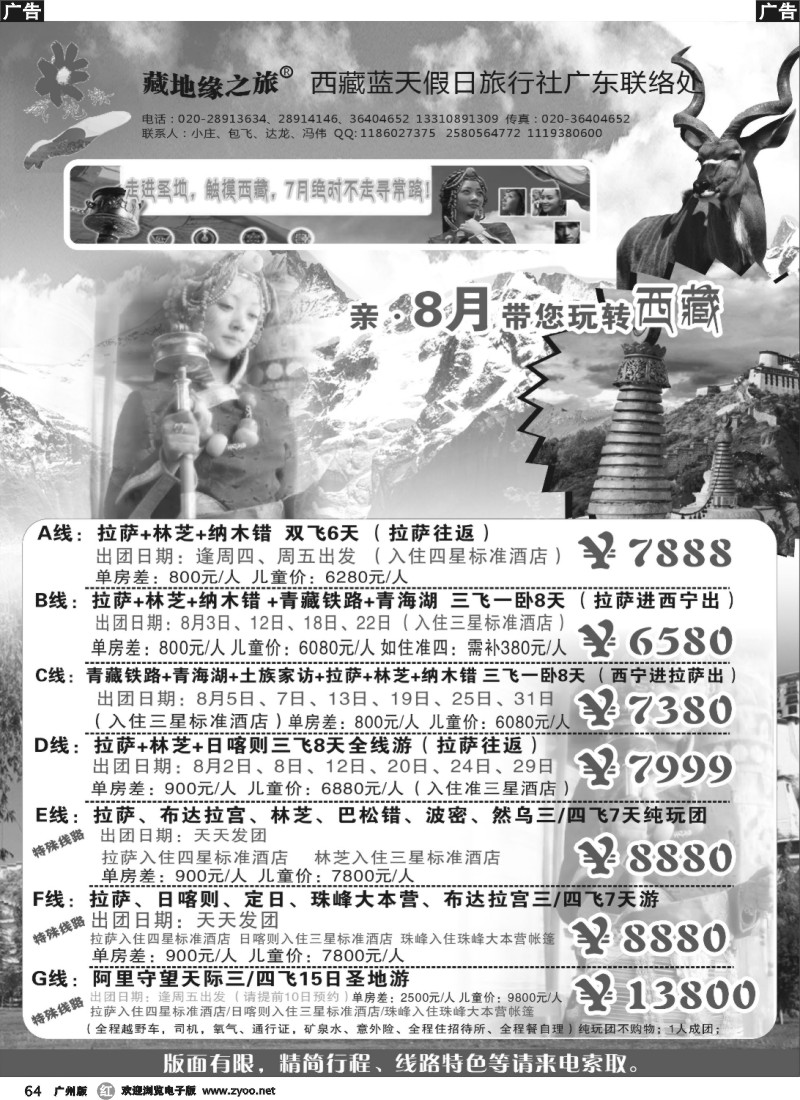 r064 西藏藏地缘之旅-走进圣地，触摸西藏，8月绝对不走寻常路！