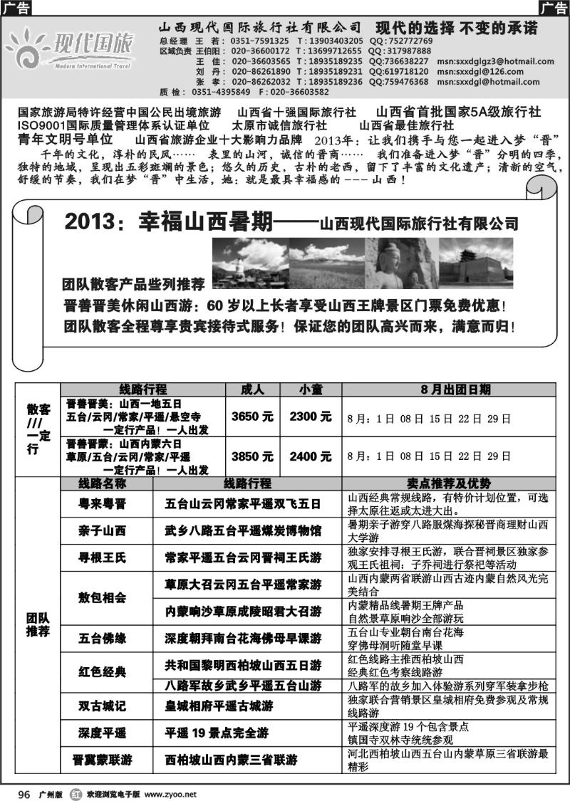 r096 山西现代国际旅行社有限公司