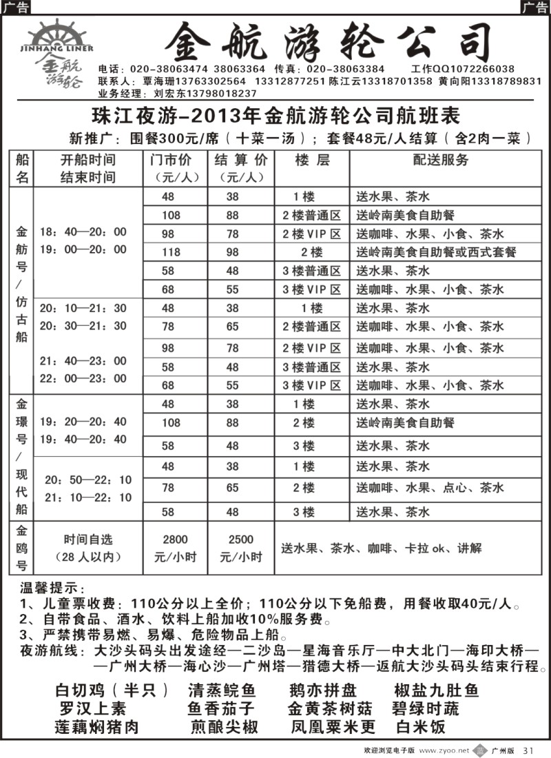 b031   珠江夜游