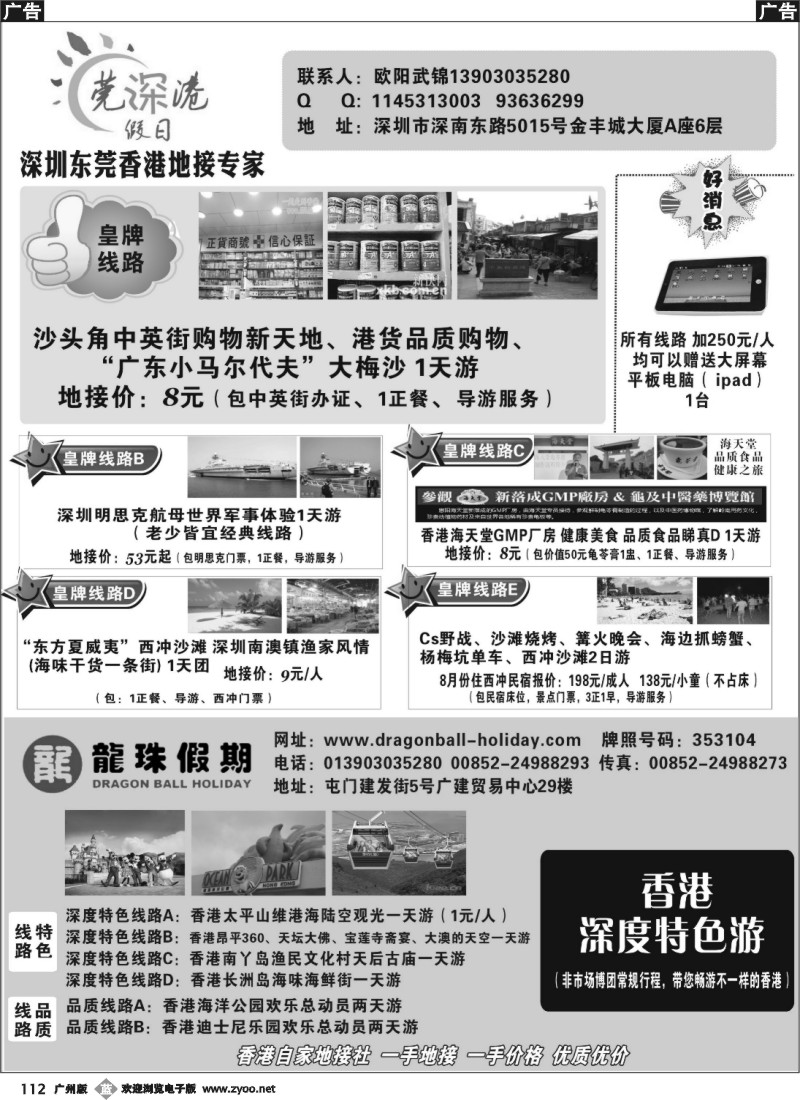 b112 莞深港假日