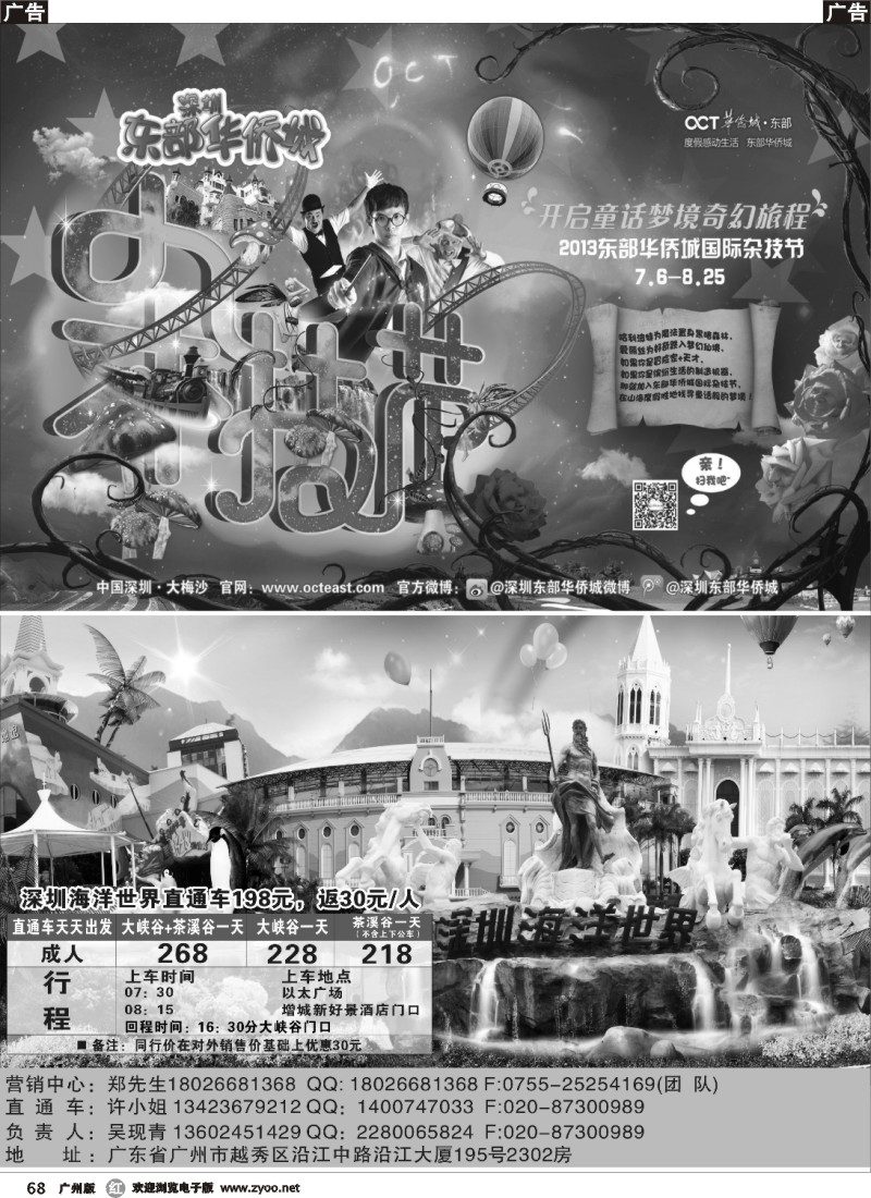 r068 东部华侨城广州营销中心