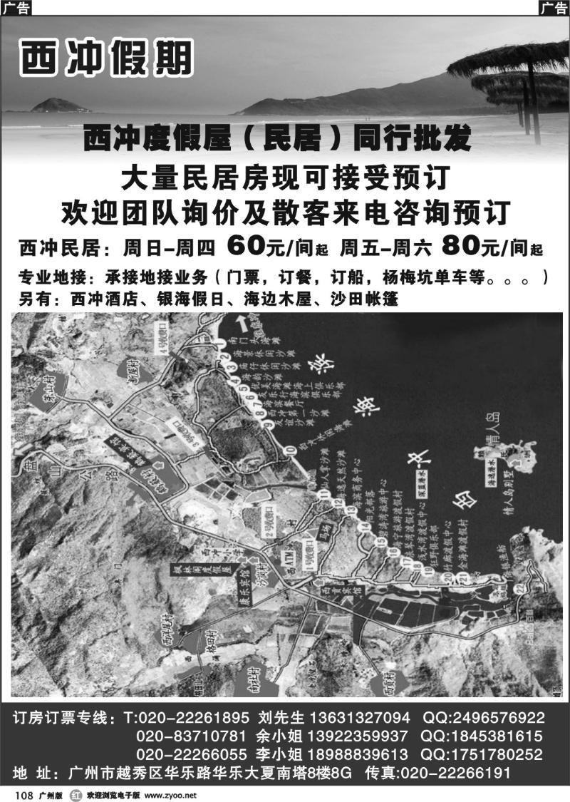 r108 西冲假期