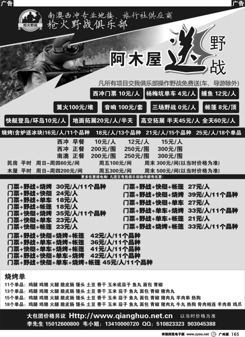 r165  阿木屋送野战-南澳西冲枪火野战俱乐部