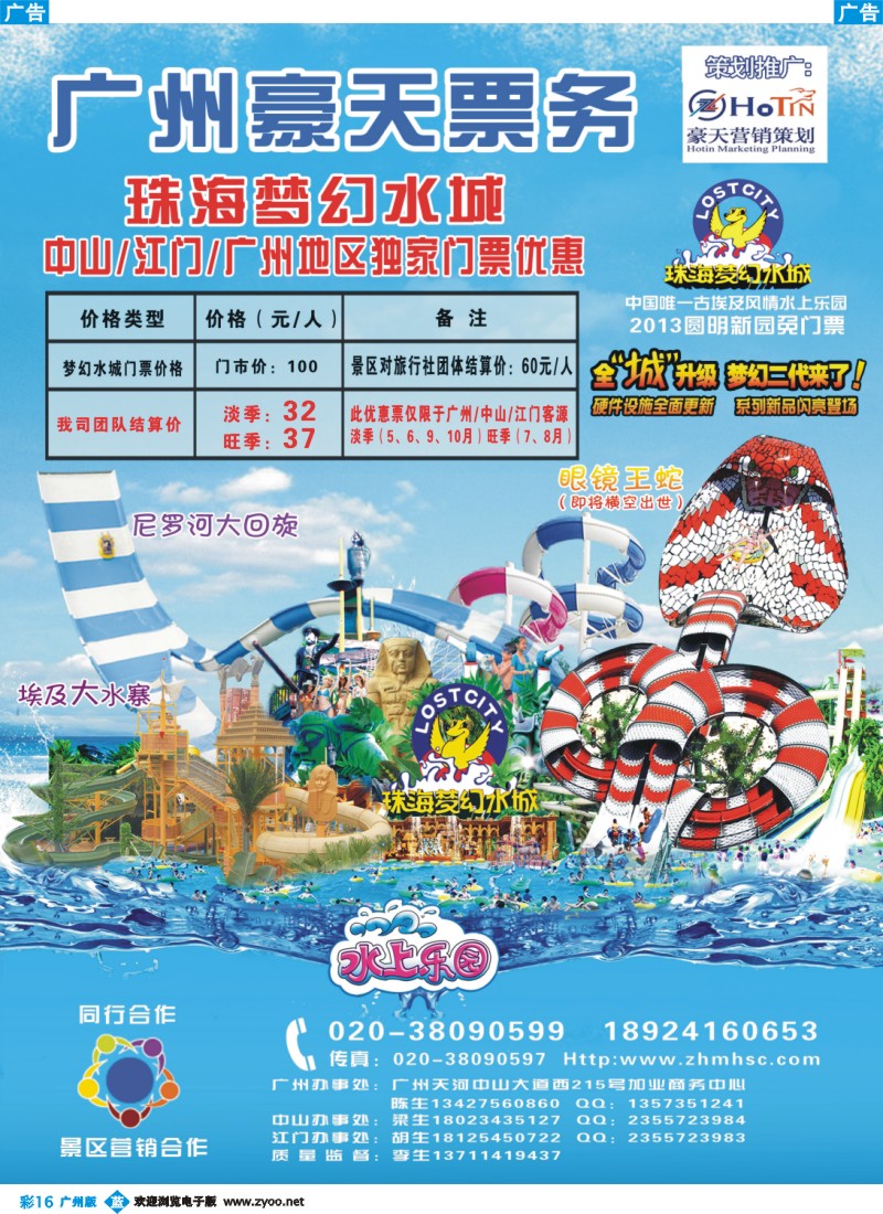 彩b016 珠海梦幻水城门票独家优惠