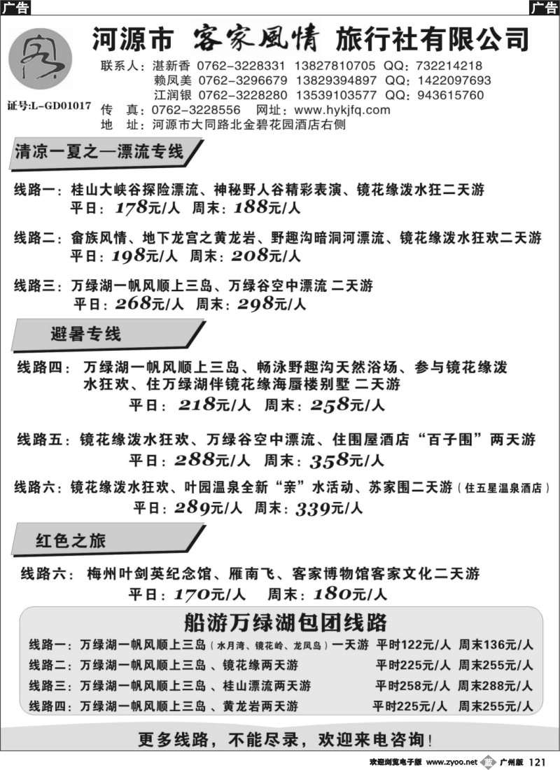 b121 河源客家风情旅行社暑期包团地接计划