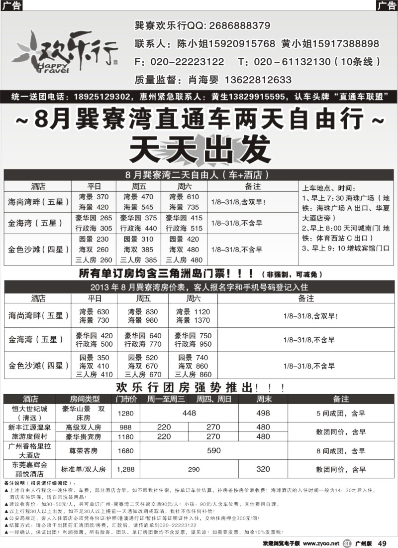r049 欢乐行 8月巽寮湾直通车同行计划