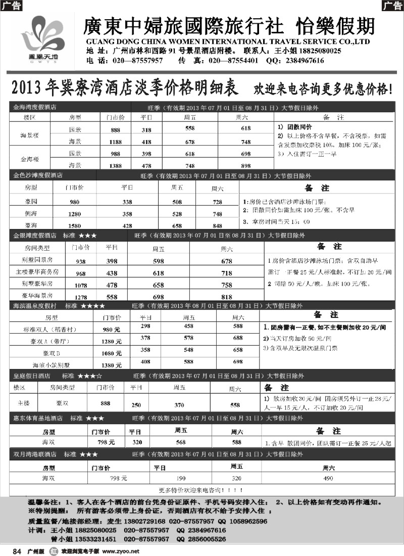 r084 怡乐假期-巽寮湾酒店订房