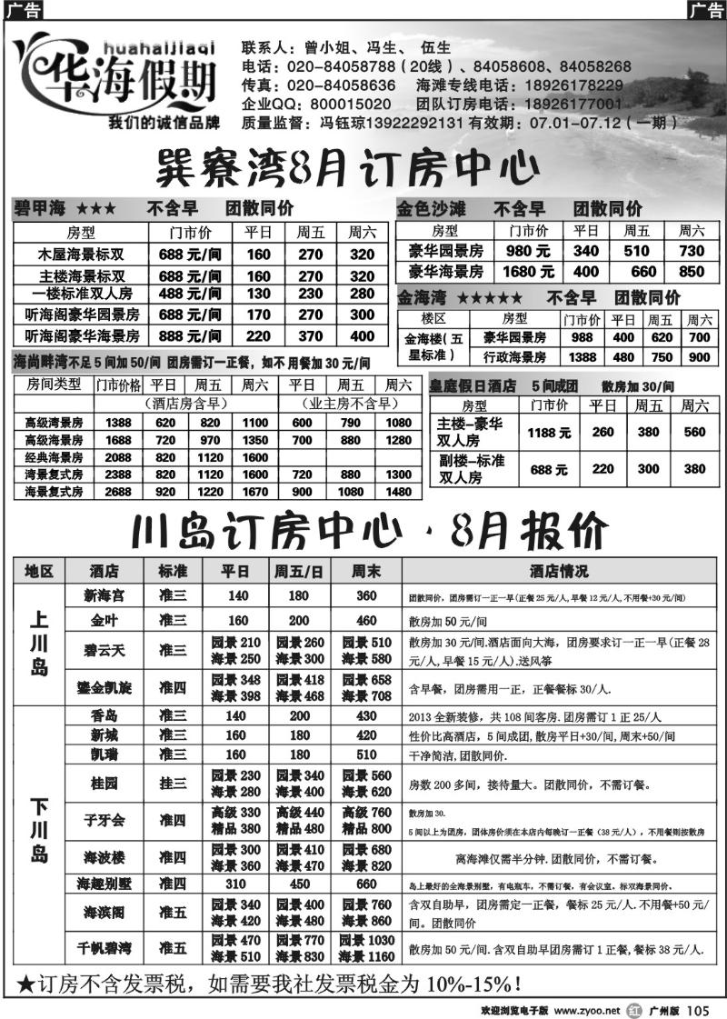 r105 华海假期--川岛巽寮订房计划