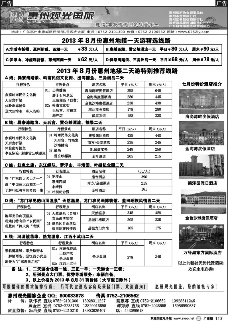 r113 惠州王牌地接---观光国旅