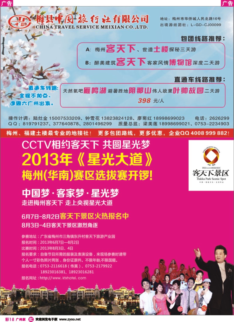 彩r018 粤东梅州、永定土楼专线——华银旅游︱梅县中旅客天下