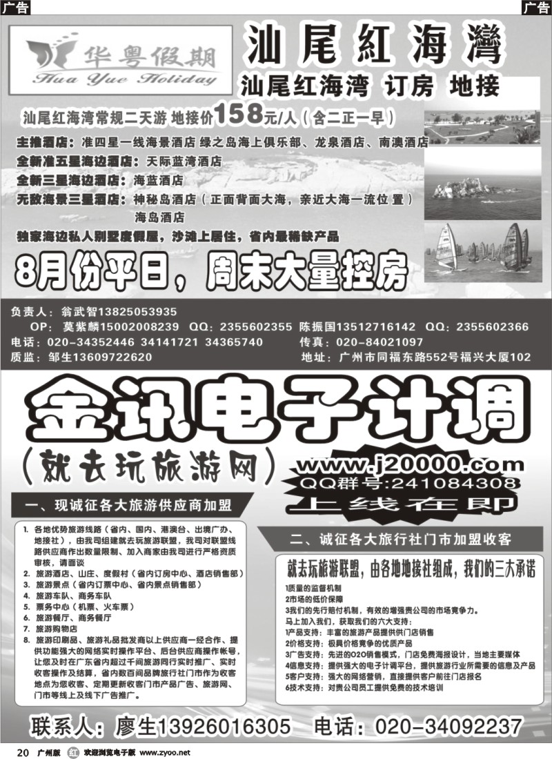 r020 红海湾地接——华粤假期金讯旅游电子商务平台