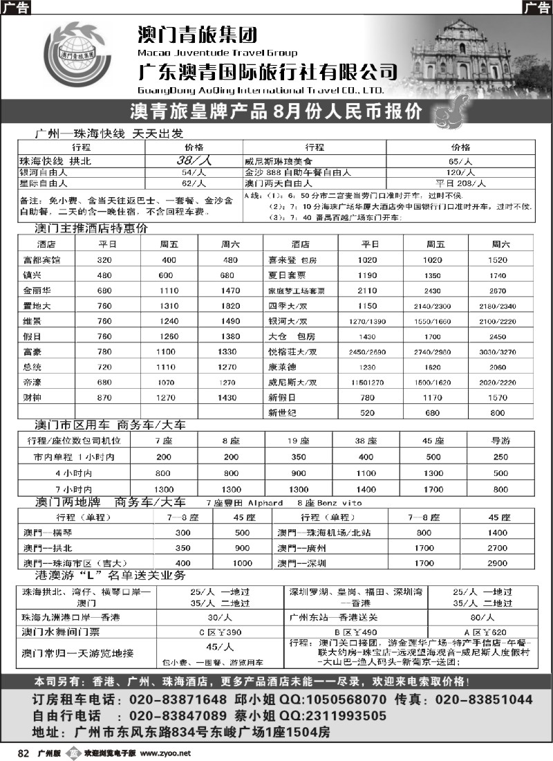 b082 港澳专线