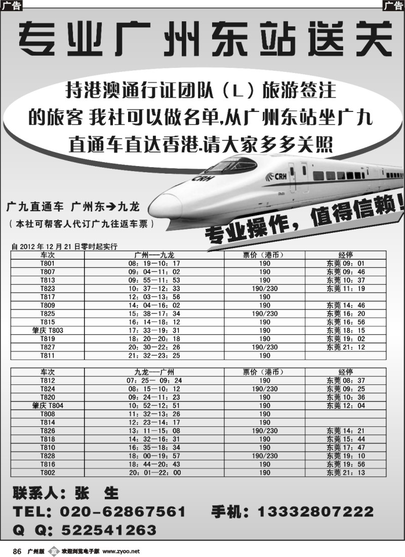b086 港澳旅游签快速过关及票务中心
