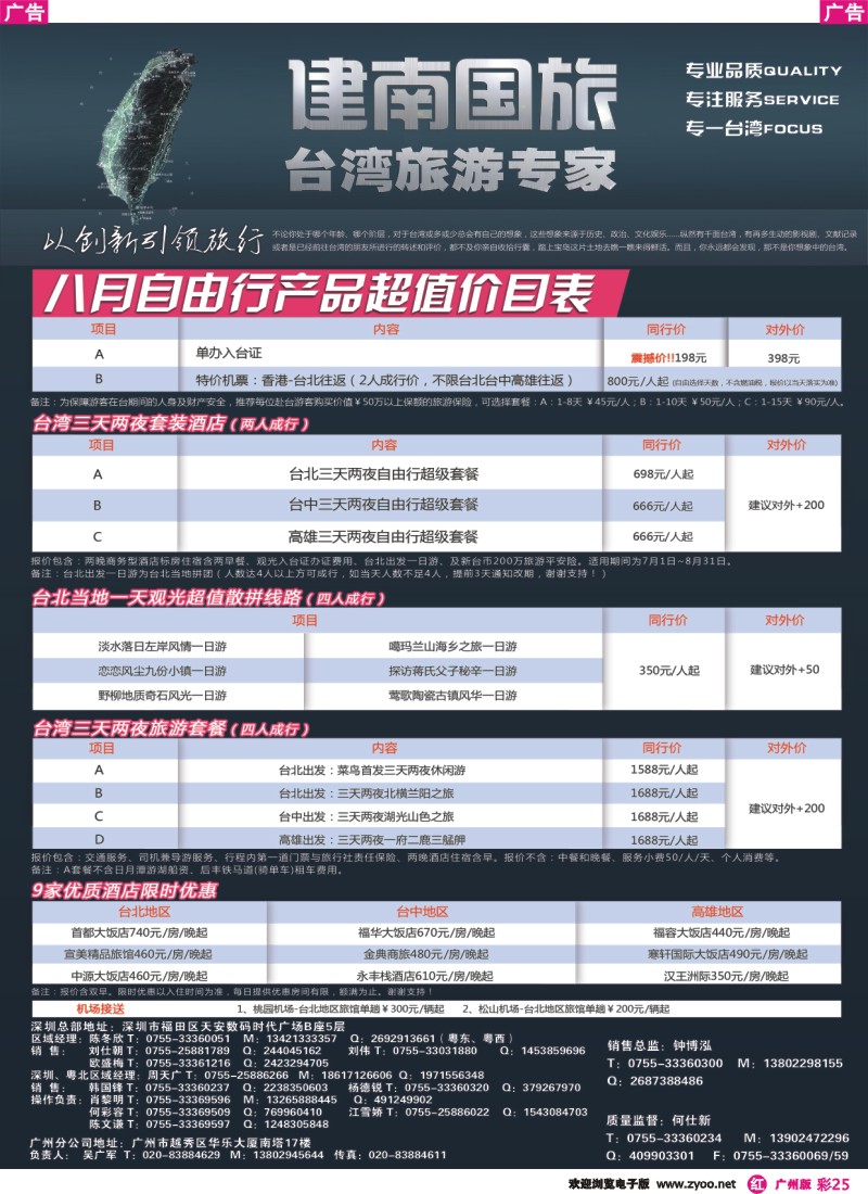 彩r025 建南国旅台湾自由行