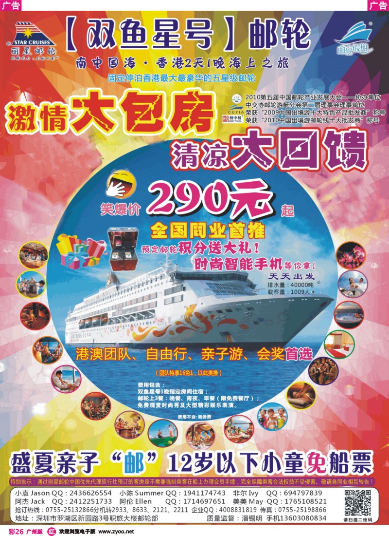 彩r026 丽星《双鱼星号》邮轮票大特价全城热卖-[邮轮假期]