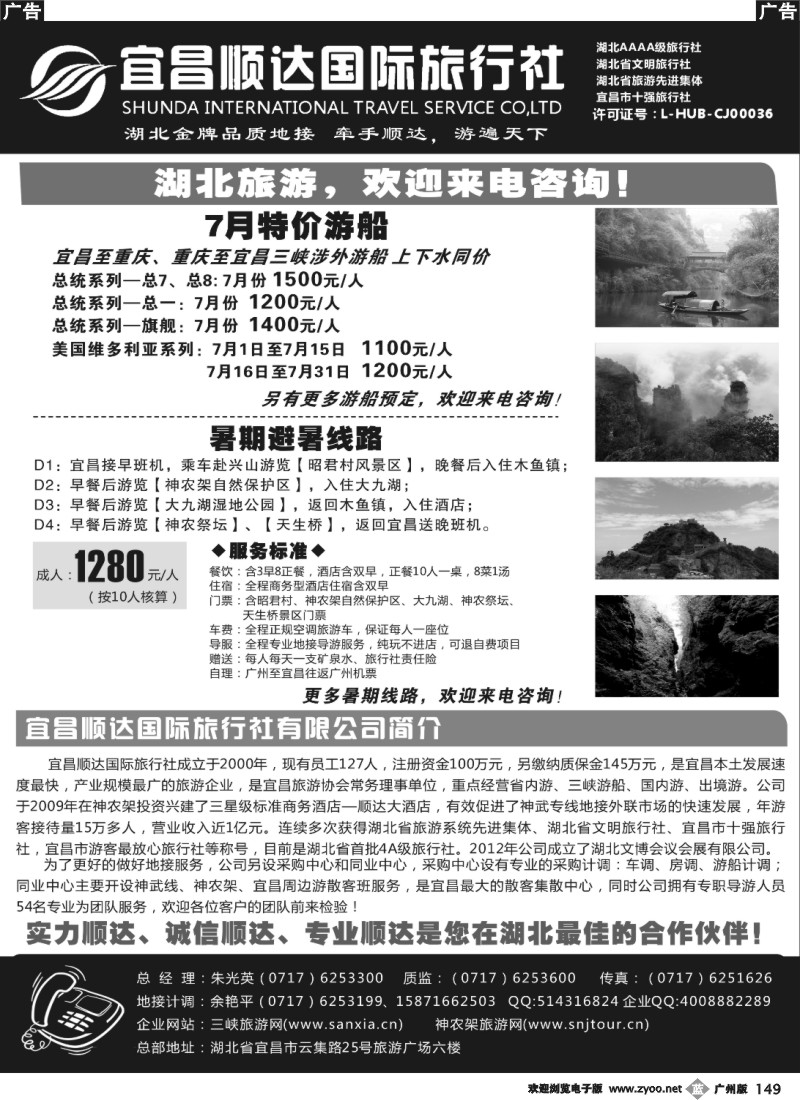 b149 宜昌顺达旅行社