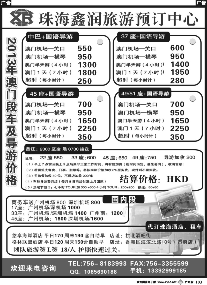b103 珠澳同业租车
