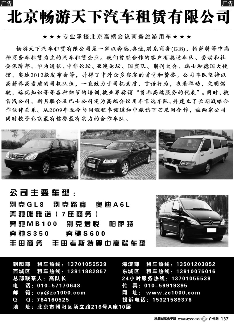 b137 北京畅游天下汽车租赁有限公司
