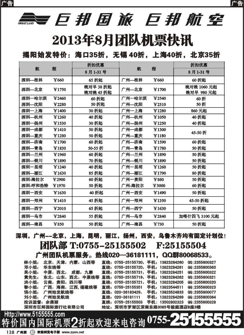 r138 巨邦国旅票务—团队计划
