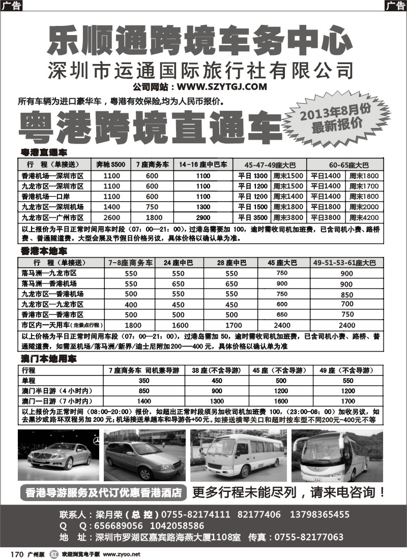 r170 乐顺通—粤港跨境直通车，香港本地车