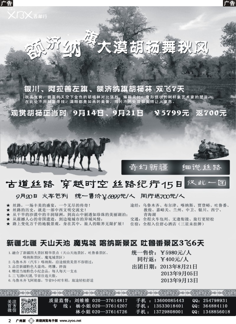 b002  --西部行-西藏、新疆、甘肃、青海、宁夏