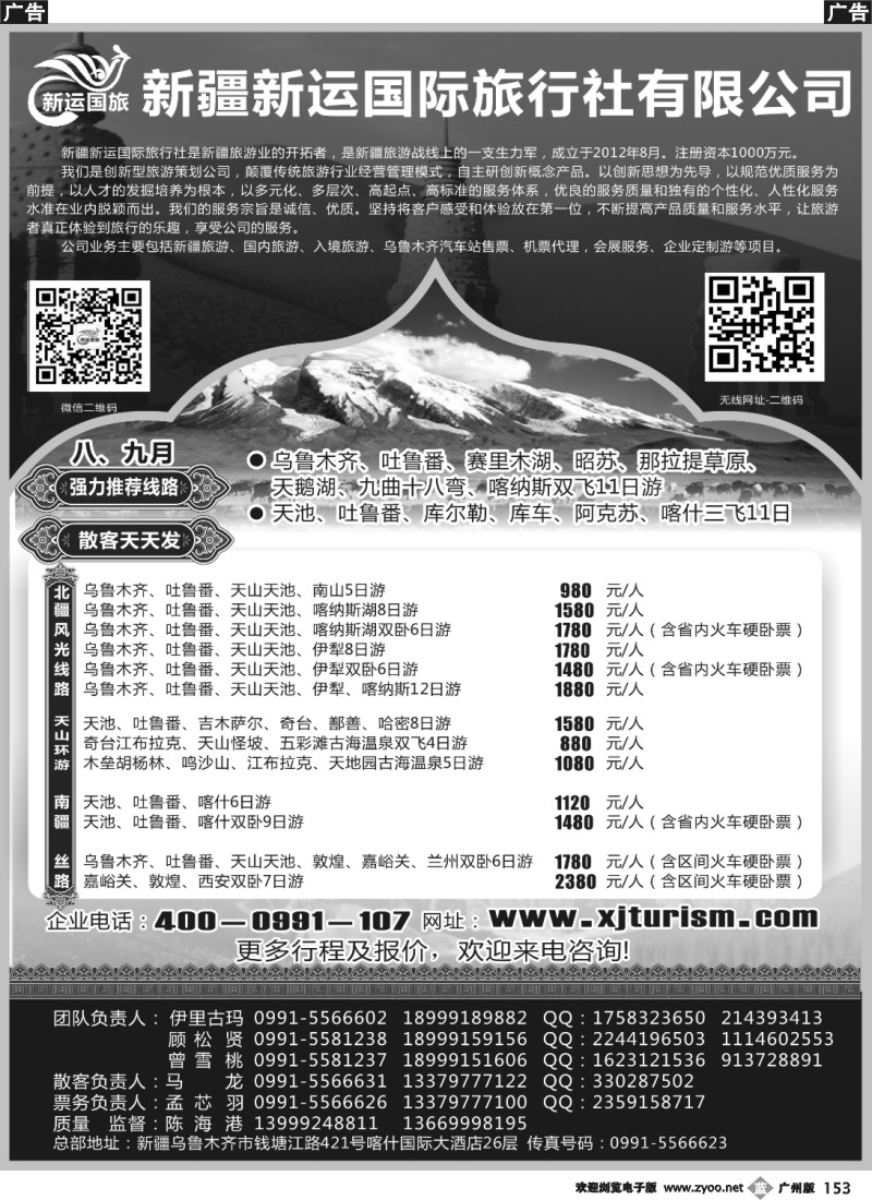 b153 新疆新运国际旅行社有限公司