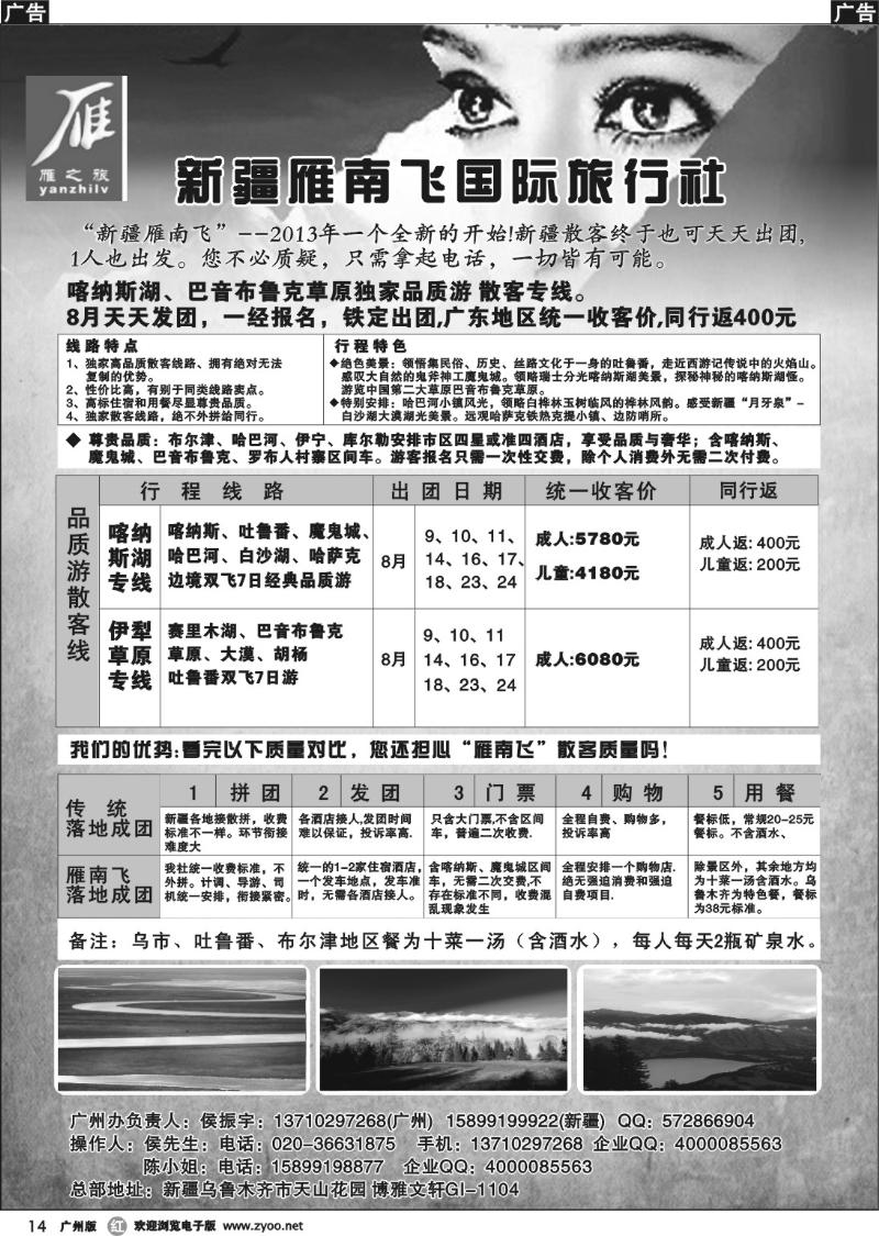 r014 新疆雁南飞国际旅行社