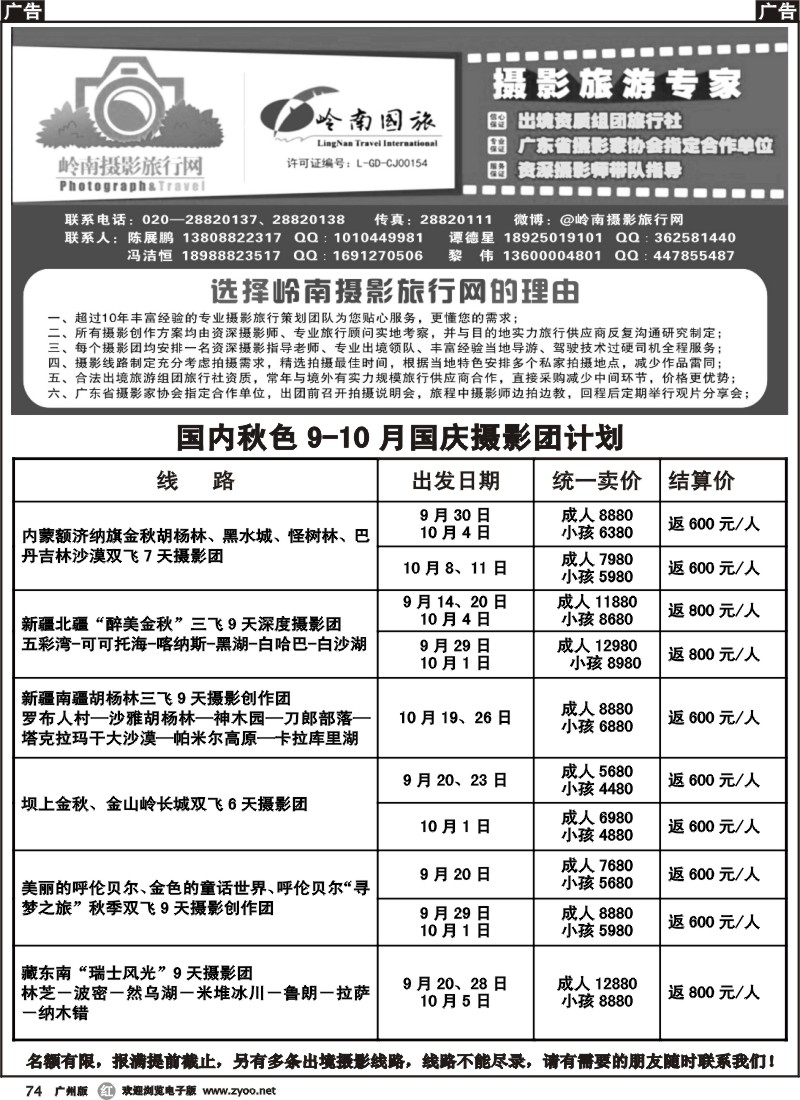 r074 岭南国旅-国庆－内蒙额济纳旗摄影计划