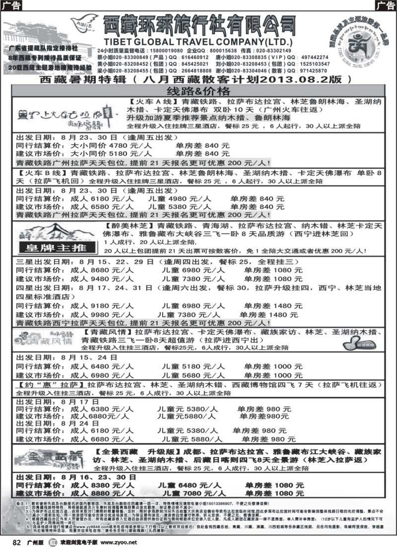 r082 西部行者——西藏环球旅行社有限公司 436