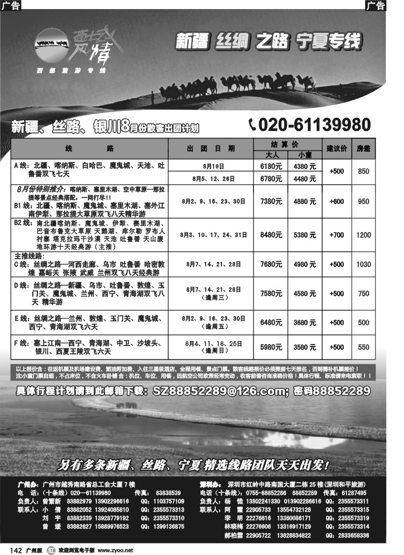 r142  西域风情—新疆，丝路，宁夏，内蒙专线（曾繁新）