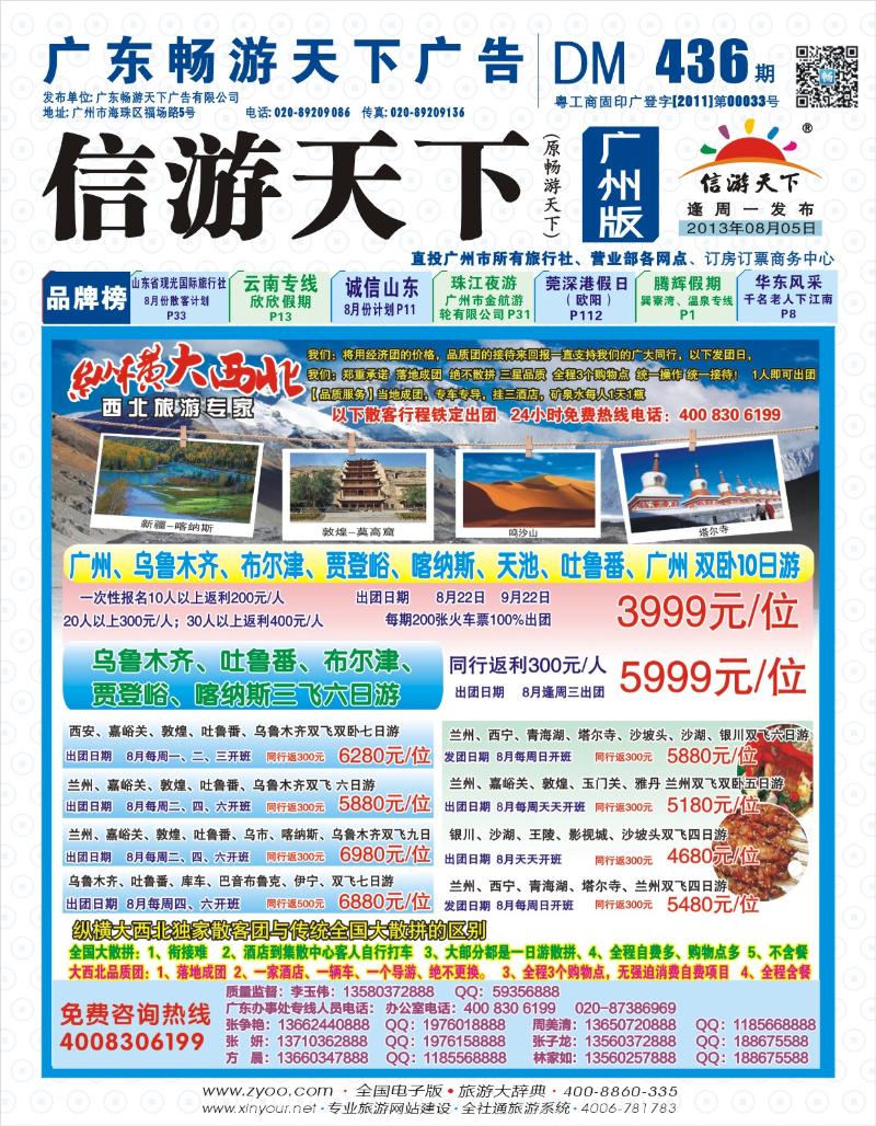 彩b封面 纵横大西北