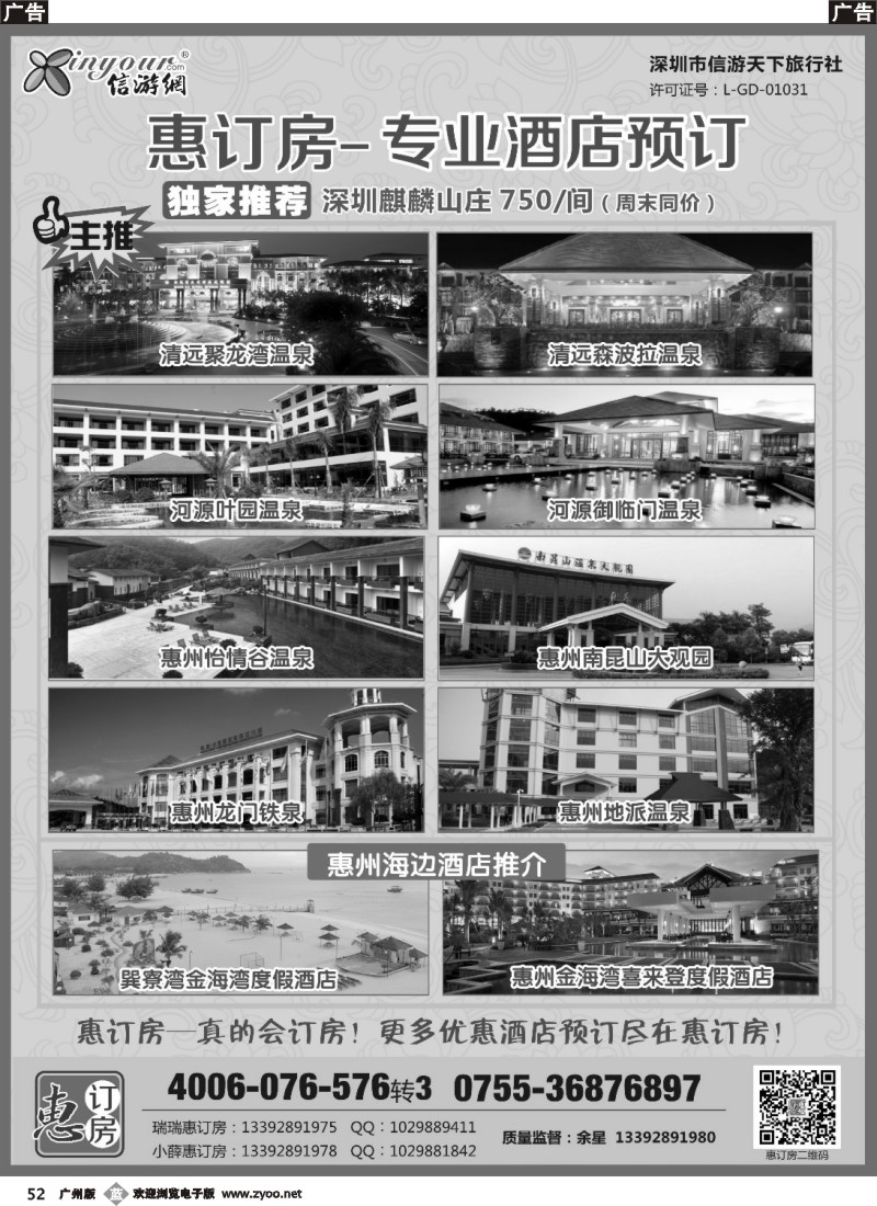 b052 信游天下－惠订房