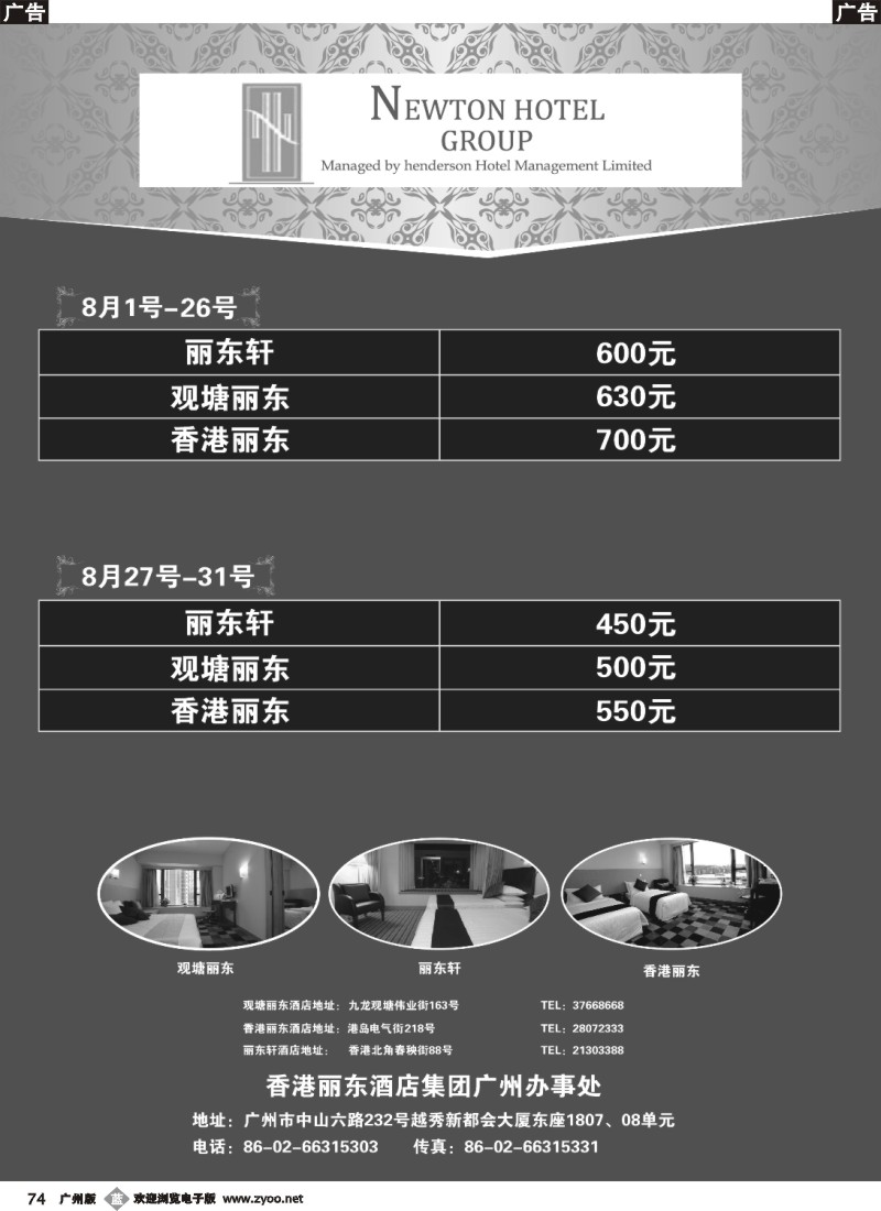 b074  香港丽东酒店集团广州办事处