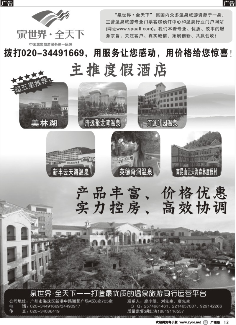 r013 泉世界·全天下——温泉酒店夏季特价专卖