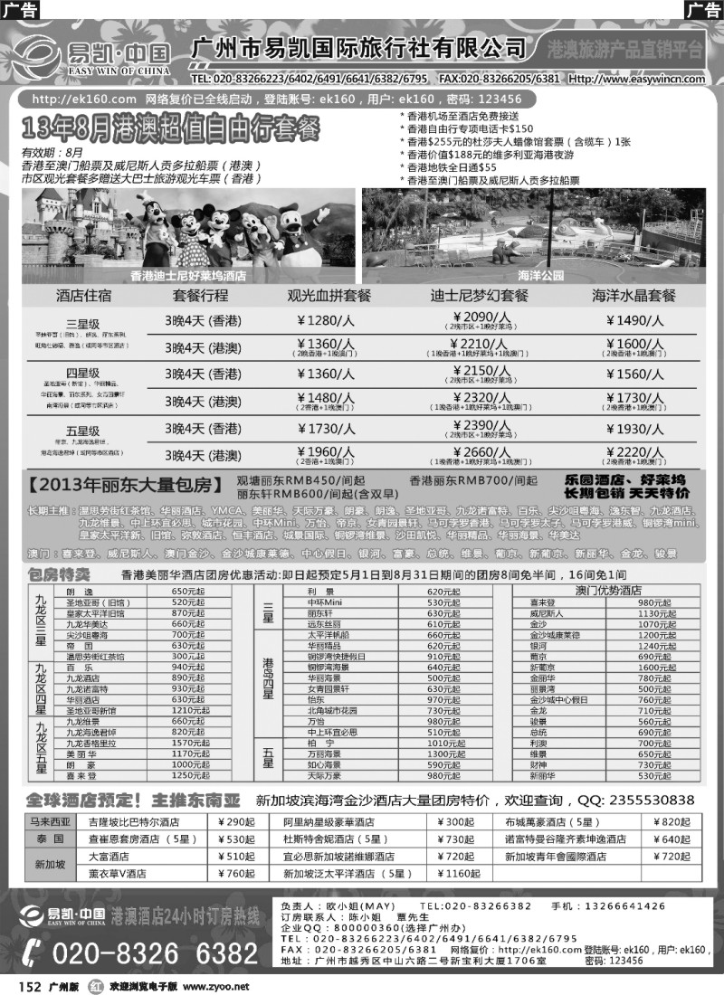 r152  易凯 中国EK160港澳酒店全球供应商