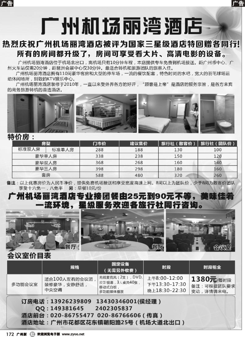 r172  广州机场丽湾酒店