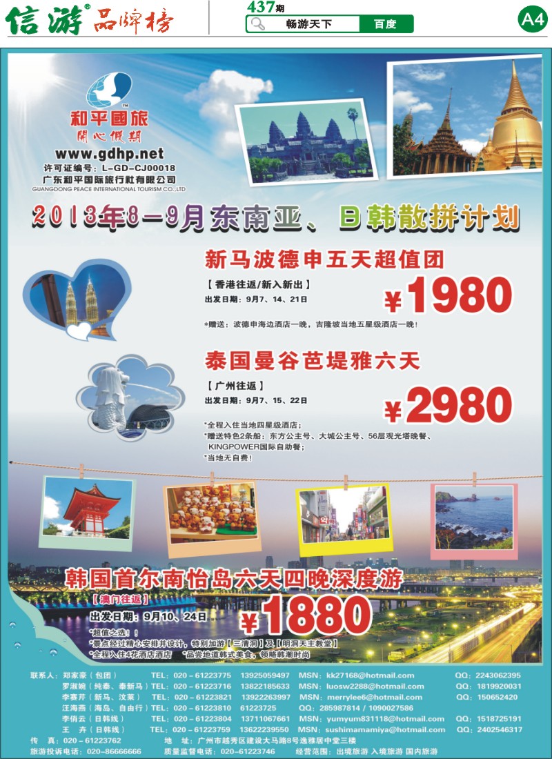 A4 和平国旅
