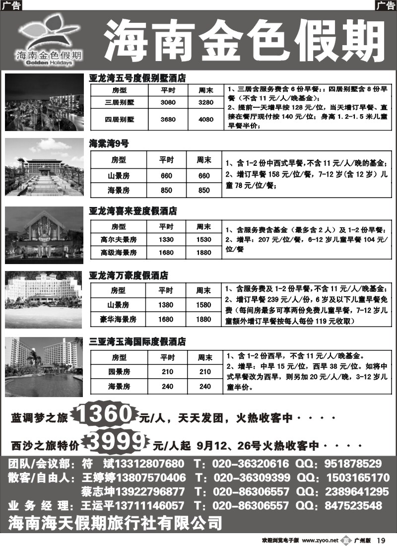 b019 海南金色假期