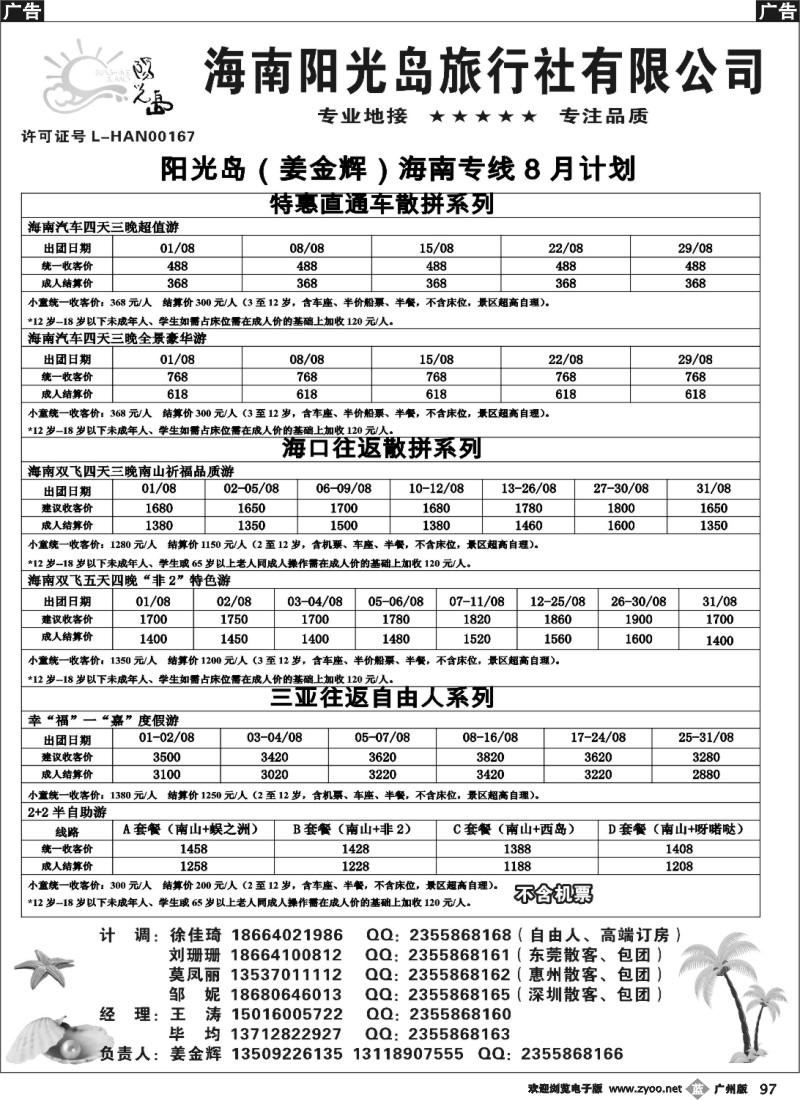 b097 海南专线