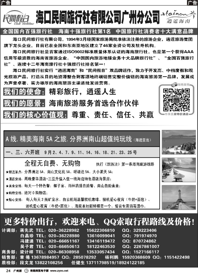 r024 海口民间旅行社