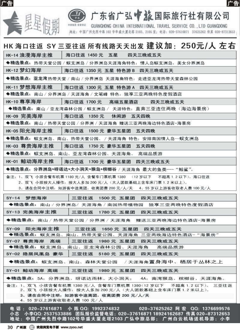 r030 星星假期—海南品质散拼团队（广弘中旅）
