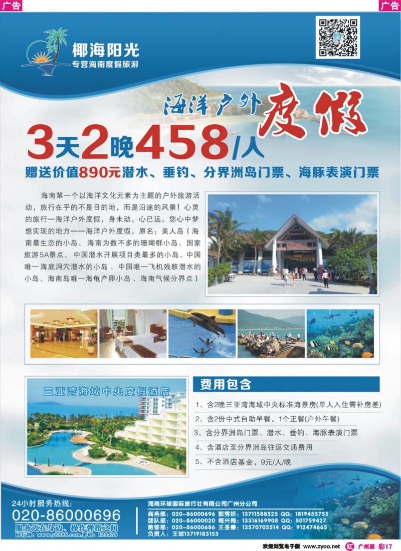 彩r017 椰海阳光——三亚海洋户外度假