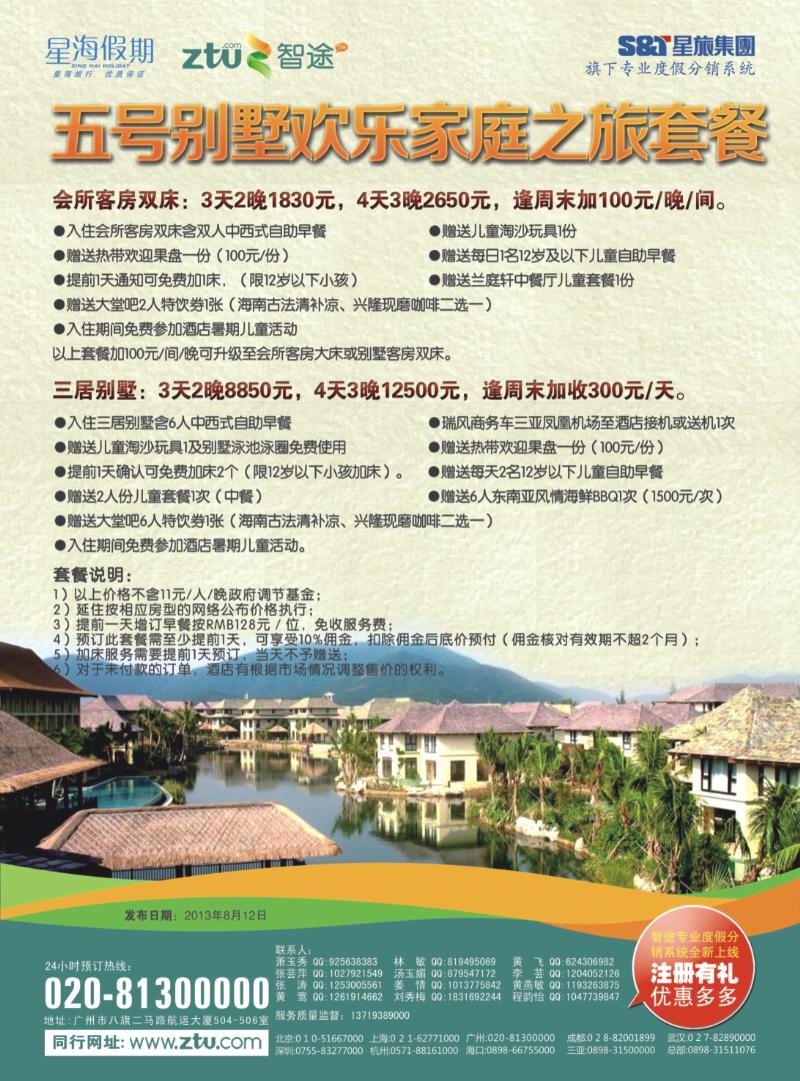 彩r封二  星海假期