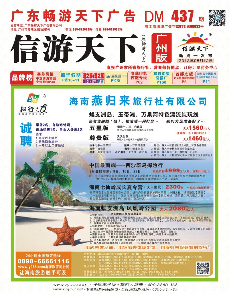 彩r封面  同行之友--海南燕归来旅行社有限公司