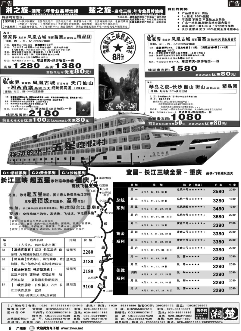 r008 湘之旅－楚之旅－湖南湖北专线