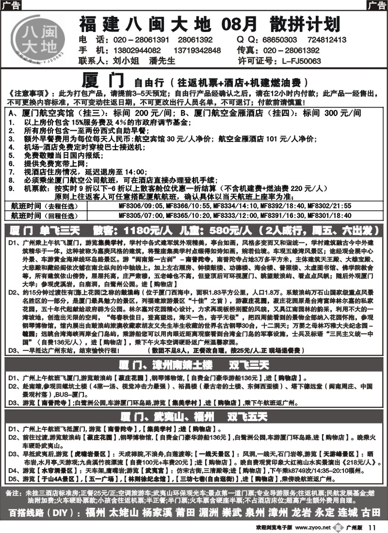 b011 福建八闽大地