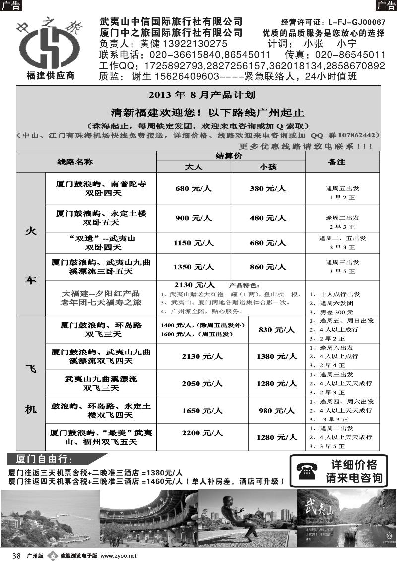 b038 福建地接中之旅