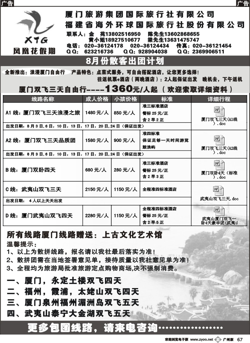 b067 厦门旅游集团--福建专线
