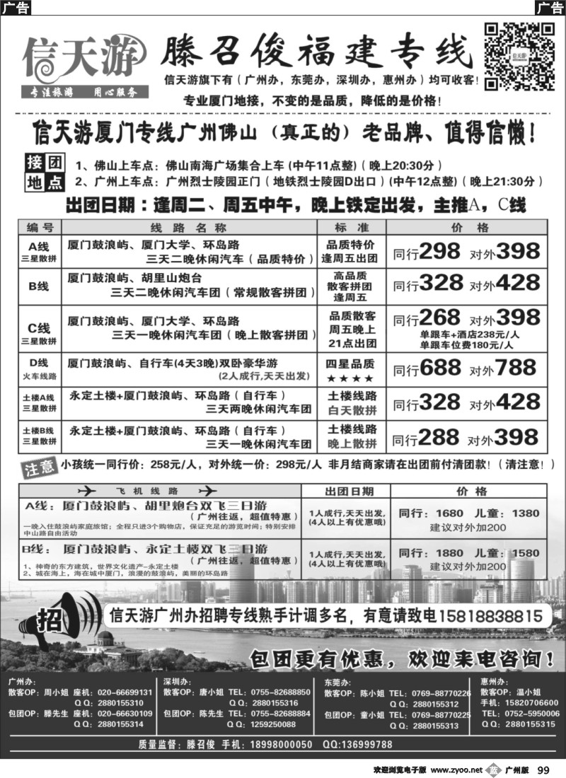 b099 信天游（滕召俊）厦门、土楼专线