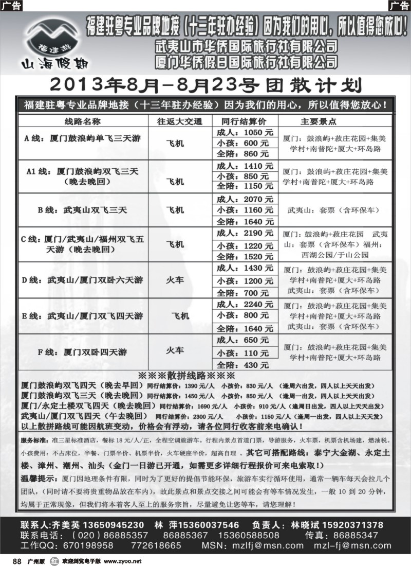 r088 福建山海假期-8月计划